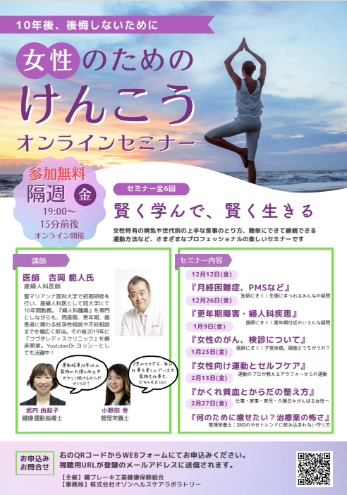 けんこうセミナー①